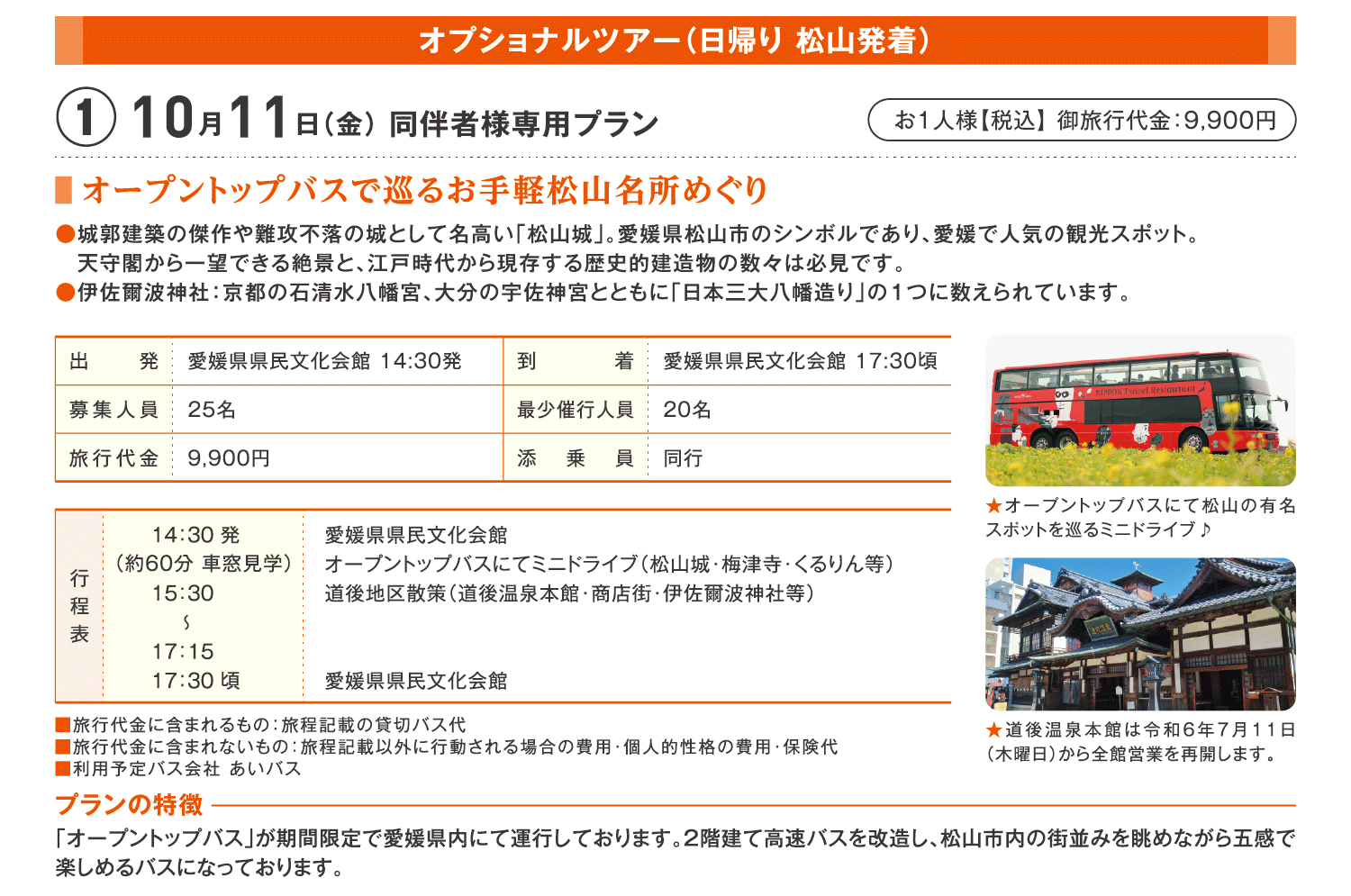 エクスカーション１