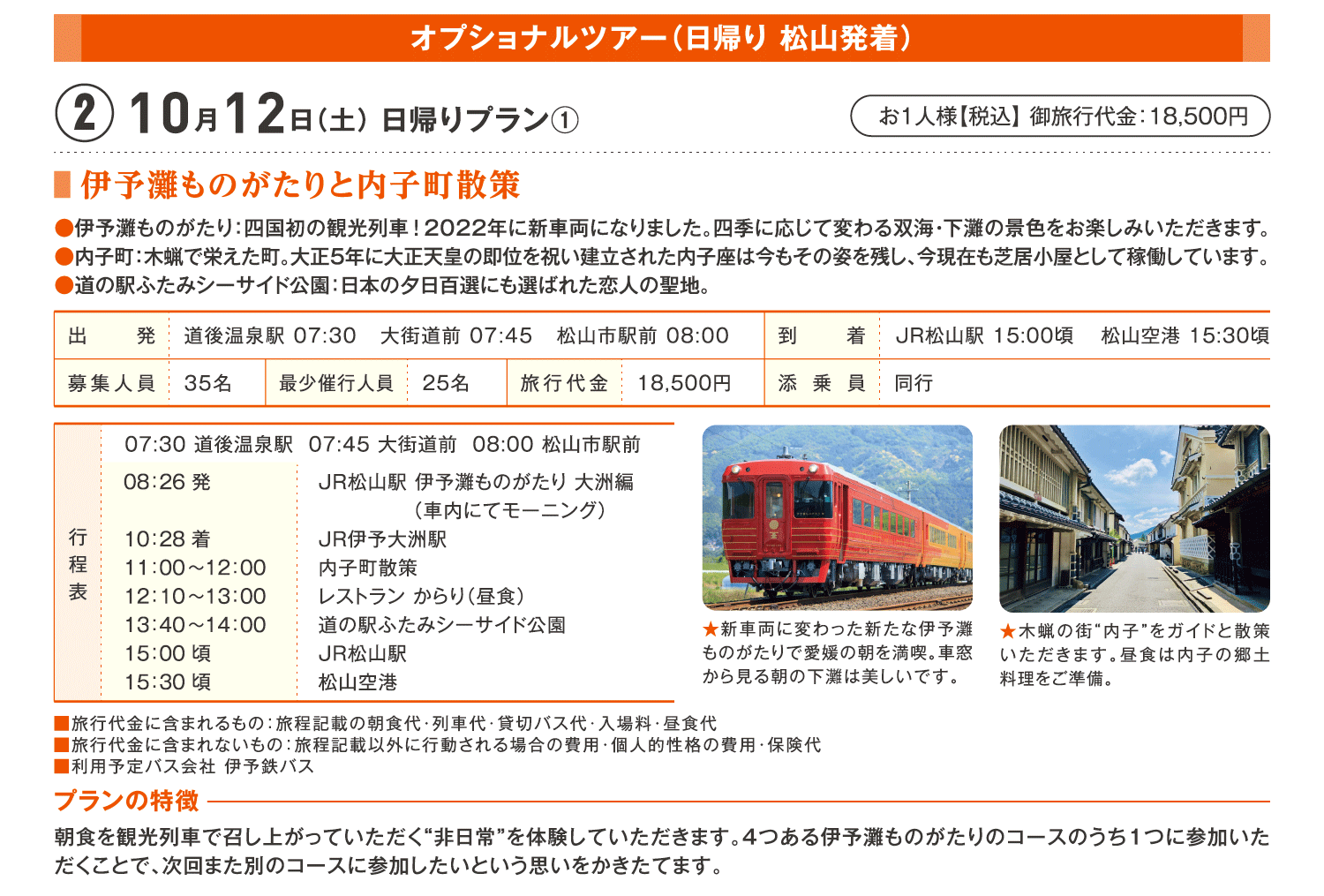エクスカーション２