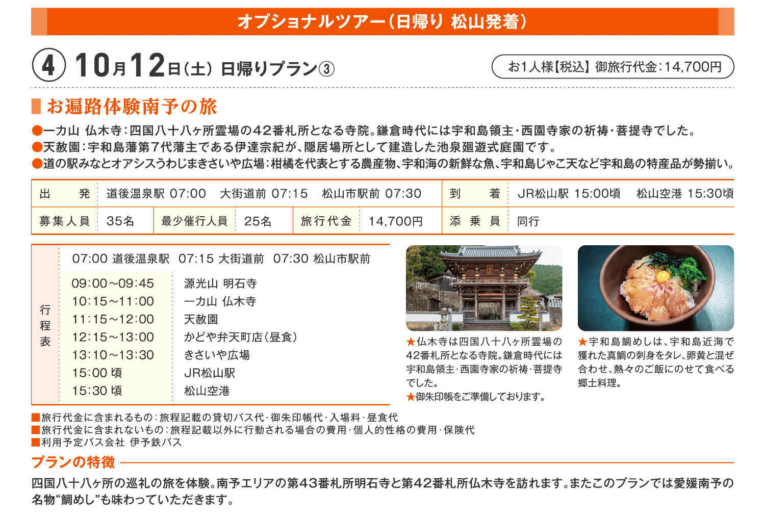 エクスカーション４